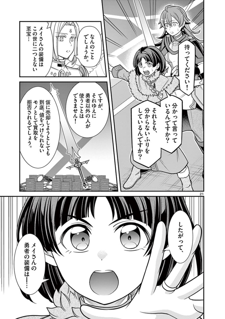 剣と魔法の税金対策@comic 第6.2話 - Page 6