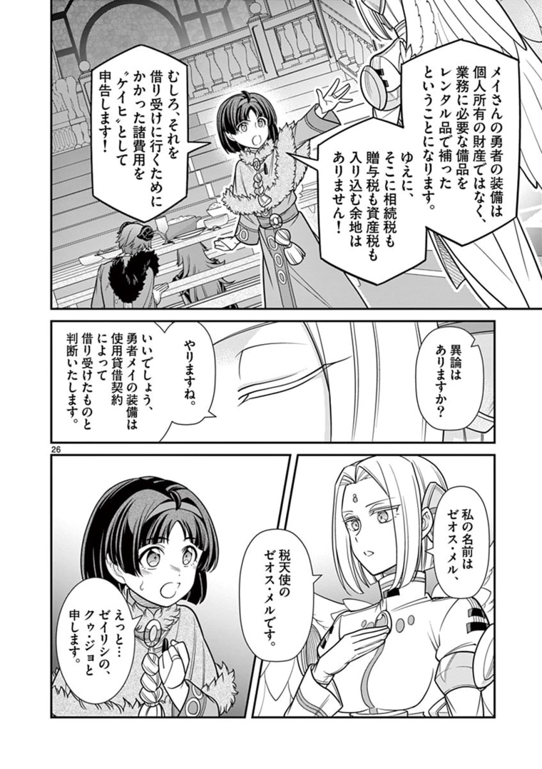 剣と魔法の税金対策@comic 第6.2話 - Page 12