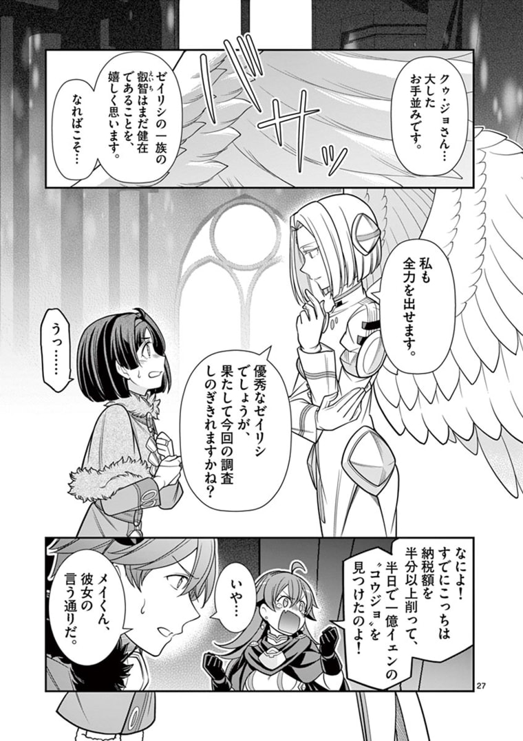 剣と魔法の税金対策@comic 第6.2話 - Page 13