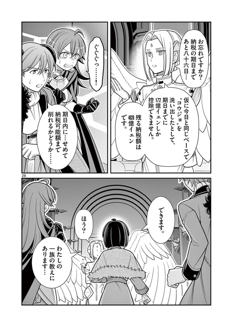 剣と魔法の税金対策@comic 第6.2話 - Page 14