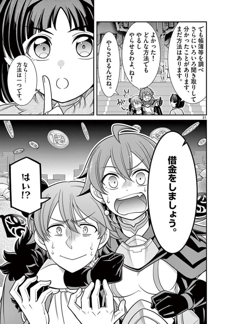 剣と魔法の税金対策@comic 第6.2話 - Page 16