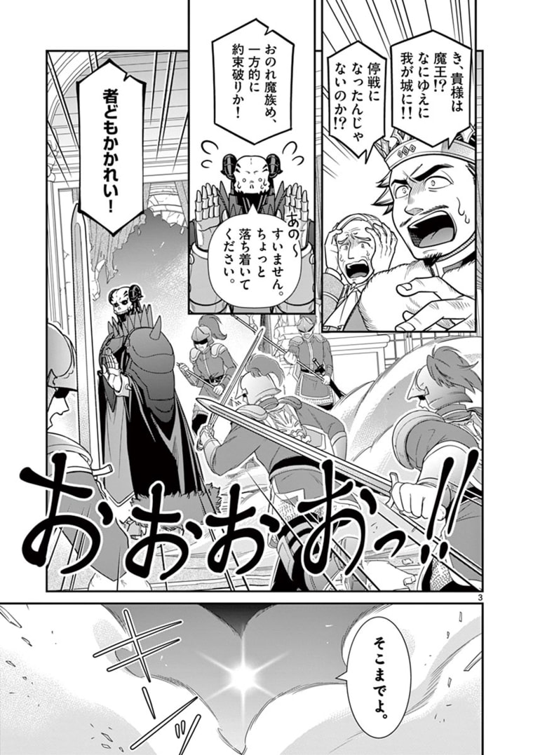 剣と魔法の税金対策@comic 第7.1話 - Page 4