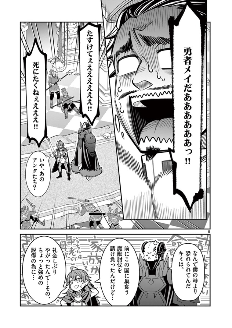 剣と魔法の税金対策@comic 第7.1話 - Page 5