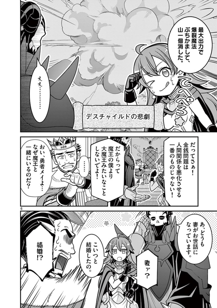 剣と魔法の税金対策@comic 第7.1話 - Page 7