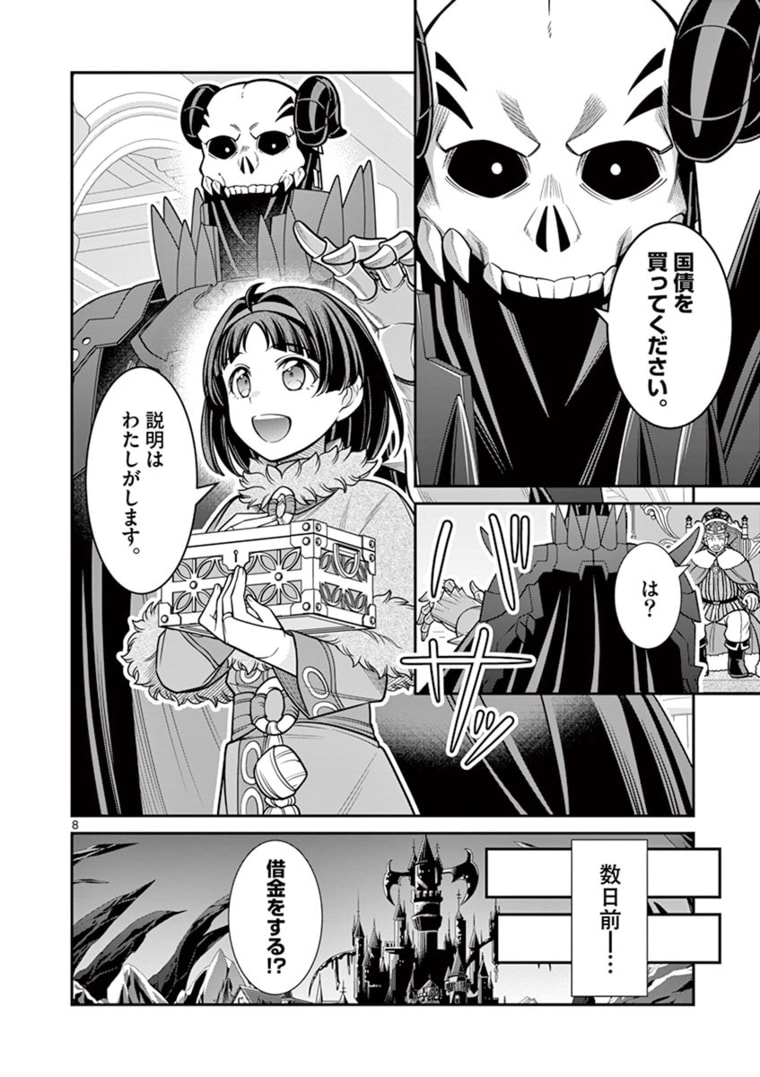 剣と魔法の税金対策@comic 第7.1話 - Page 8