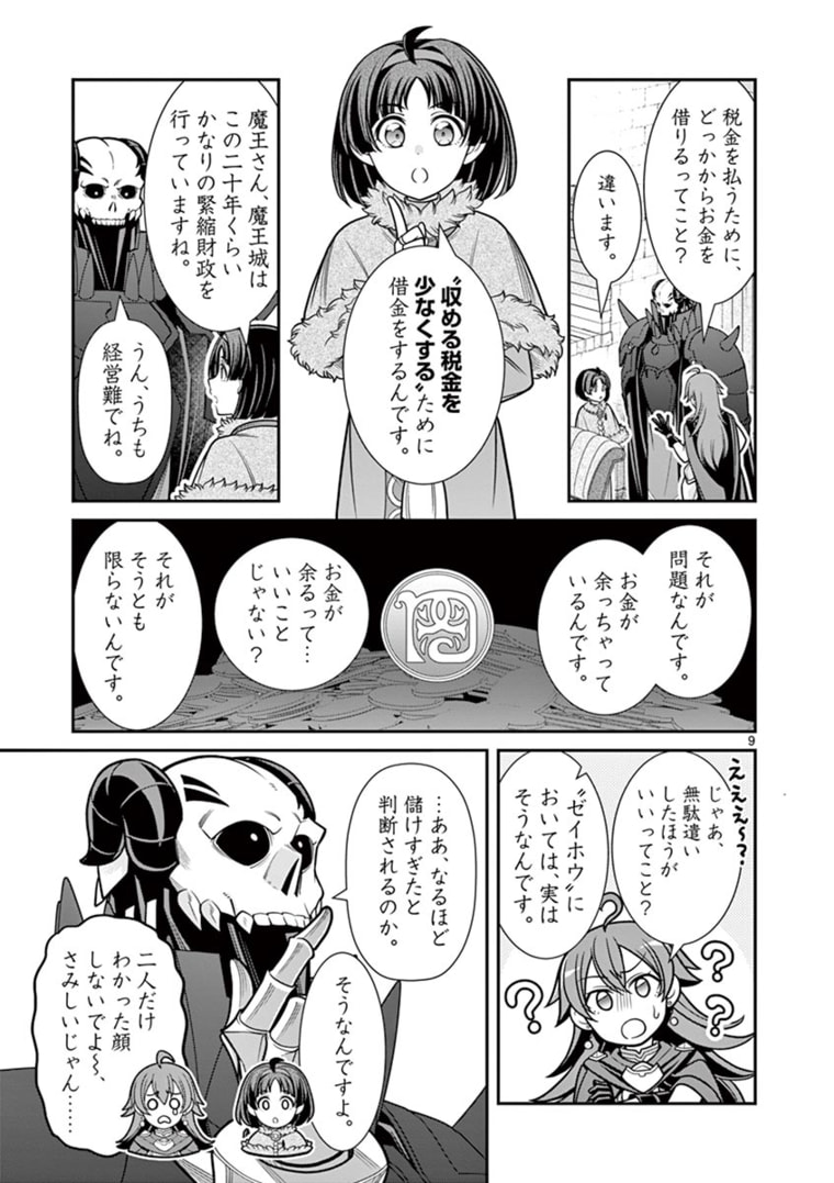 剣と魔法の税金対策@comic 第7.1話 - Page 10