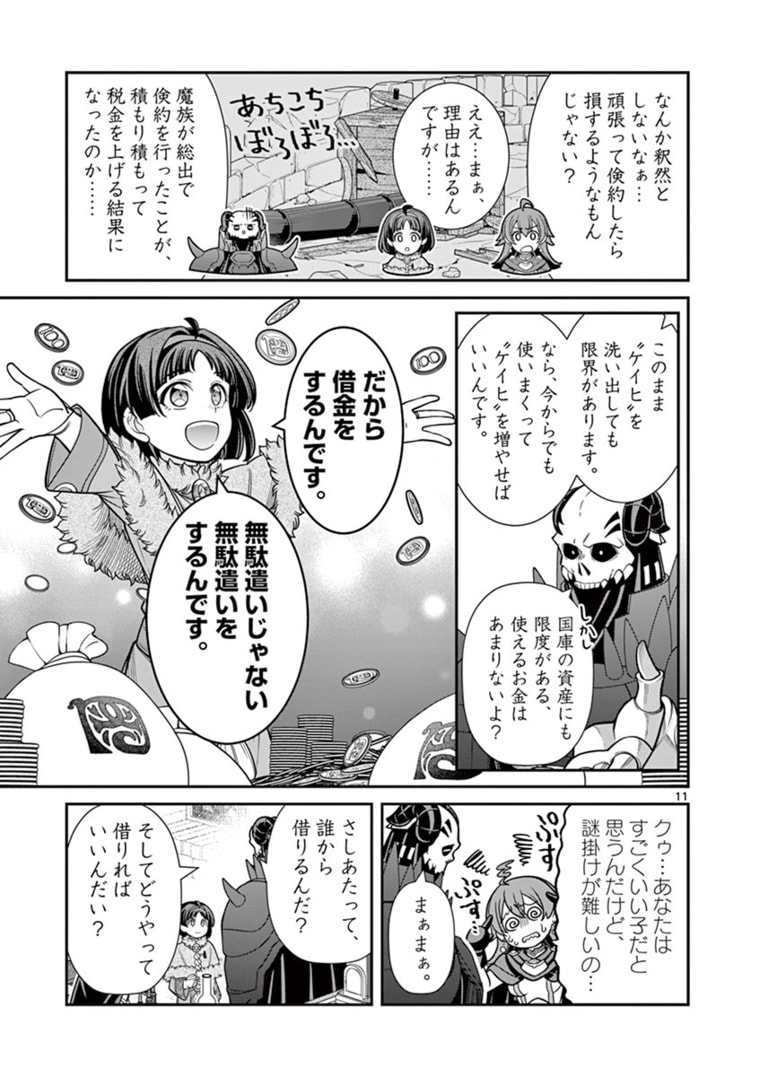 剣と魔法の税金対策@comic 第7.1話 - Page 12