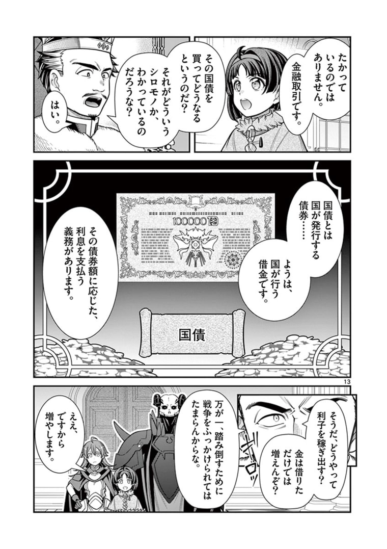 剣と魔法の税金対策@comic 第7.1話 - Page 13