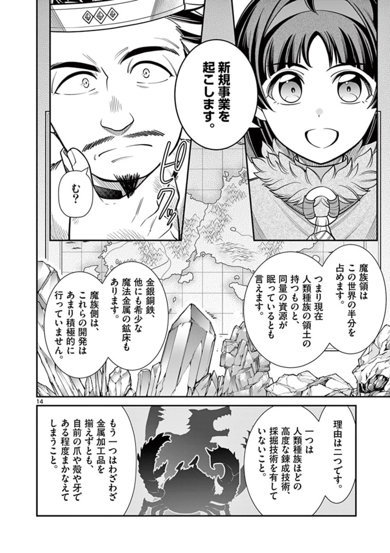 剣と魔法の税金対策@comic 第7.2話 - Page 1