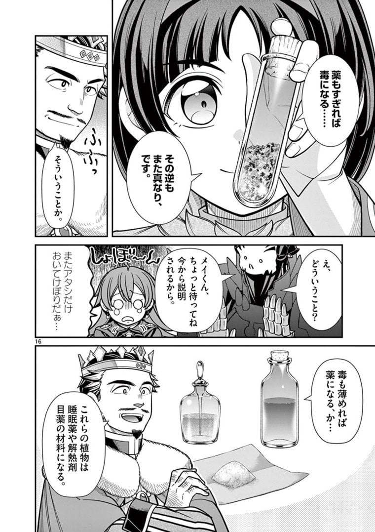 剣と魔法の税金対策@comic 第7.2話 - Page 4