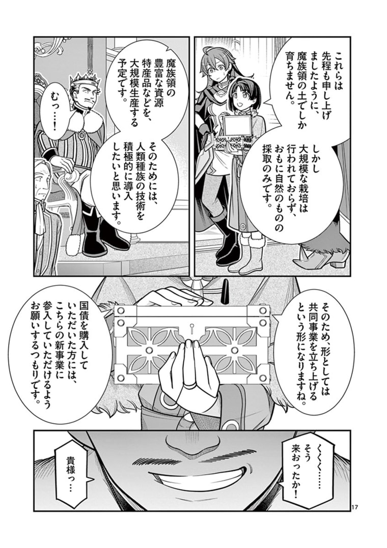 剣と魔法の税金対策@comic 第7.2話 - Page 4