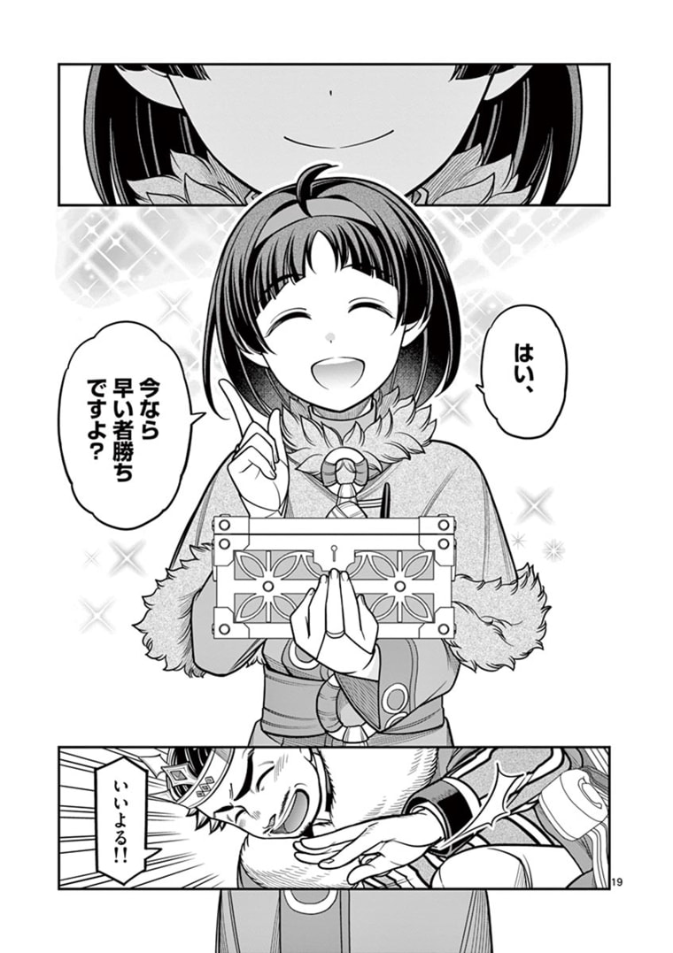 剣と魔法の税金対策@comic 第7.2話 - Page 7