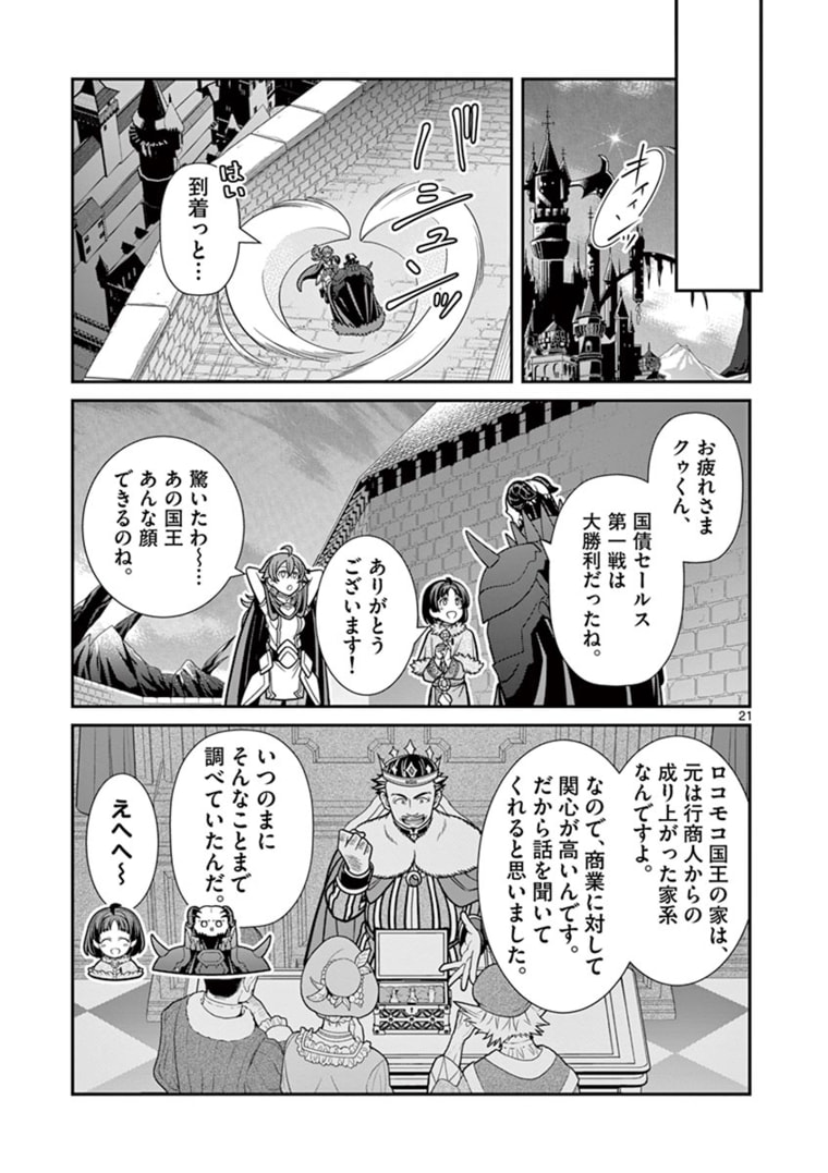 剣と魔法の税金対策@comic 第7.2話 - Page 9