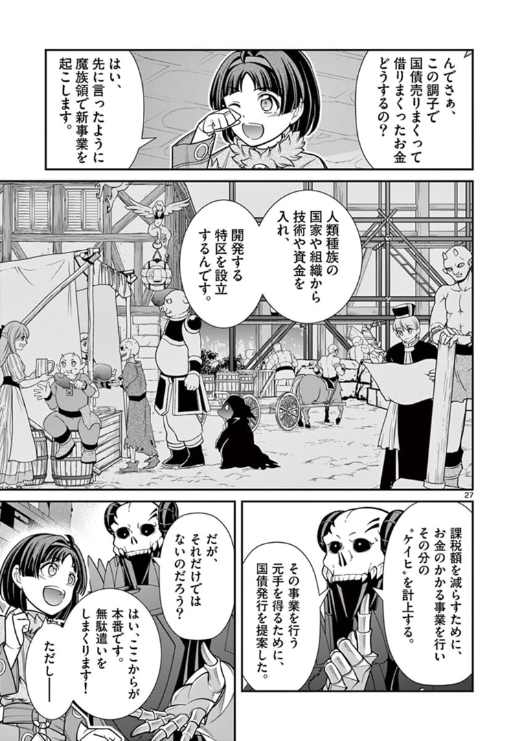 剣と魔法の税金対策@comic 第7.2話 - Page 15