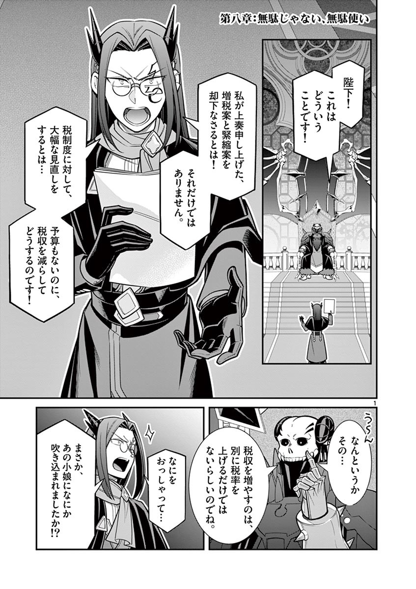 剣と魔法の税金対策@comic 第8.1話 - Page 2