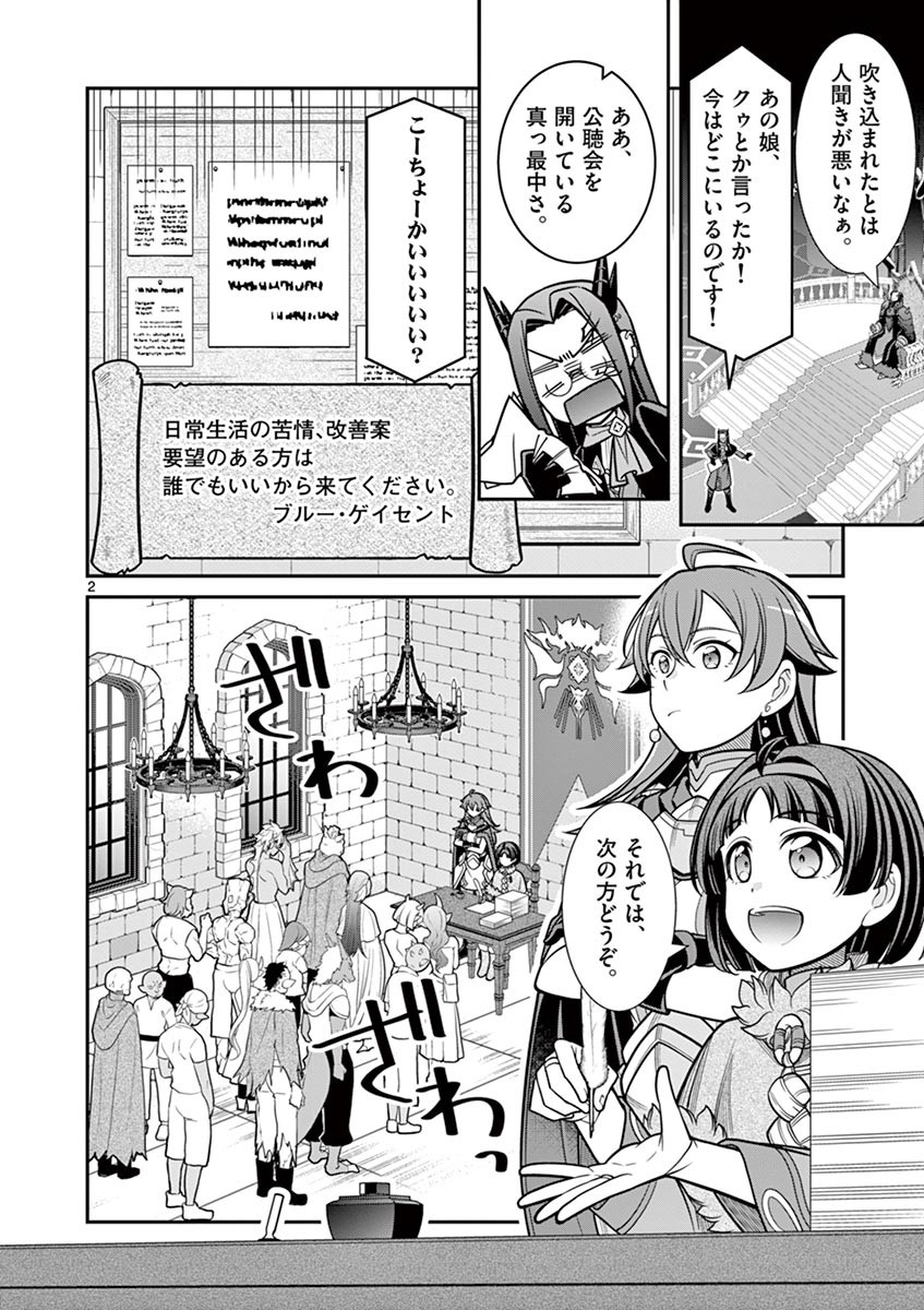 剣と魔法の税金対策@comic 第8.1話 - Page 2