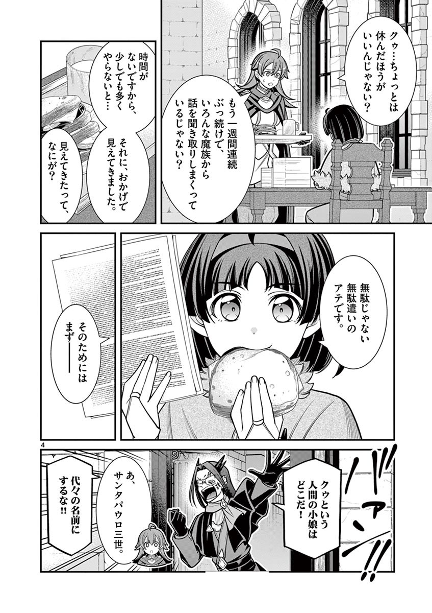 剣と魔法の税金対策@comic 第8.1話 - Page 4