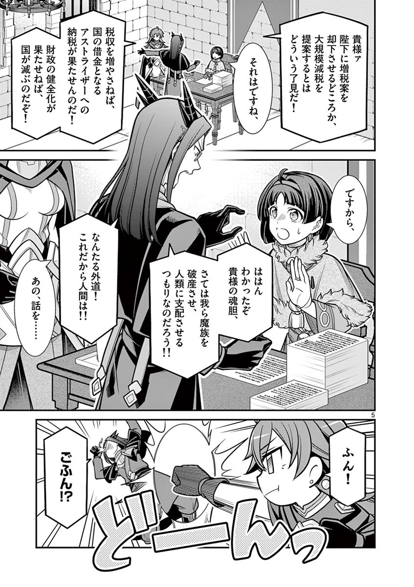 剣と魔法の税金対策@comic 第8.1話 - Page 6