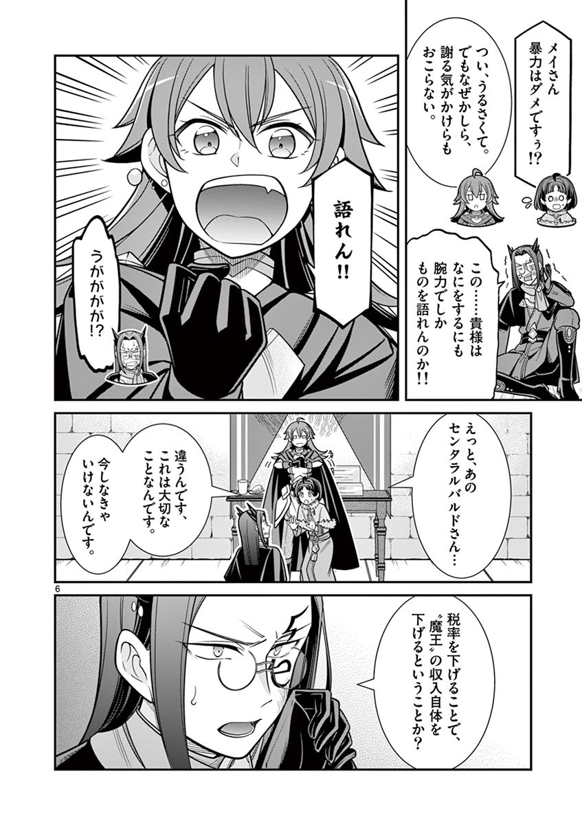 剣と魔法の税金対策@comic 第8.1話 - Page 7