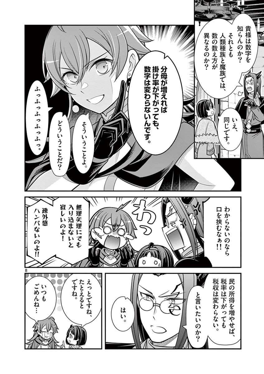 剣と魔法の税金対策@comic 第8.1話 - Page 9