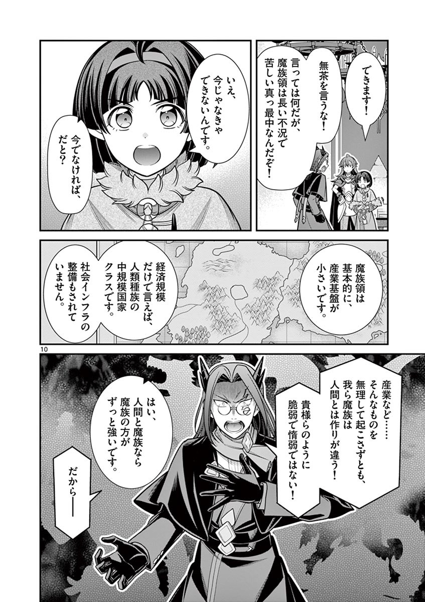 剣と魔法の税金対策@comic 第8.1話 - Page 10