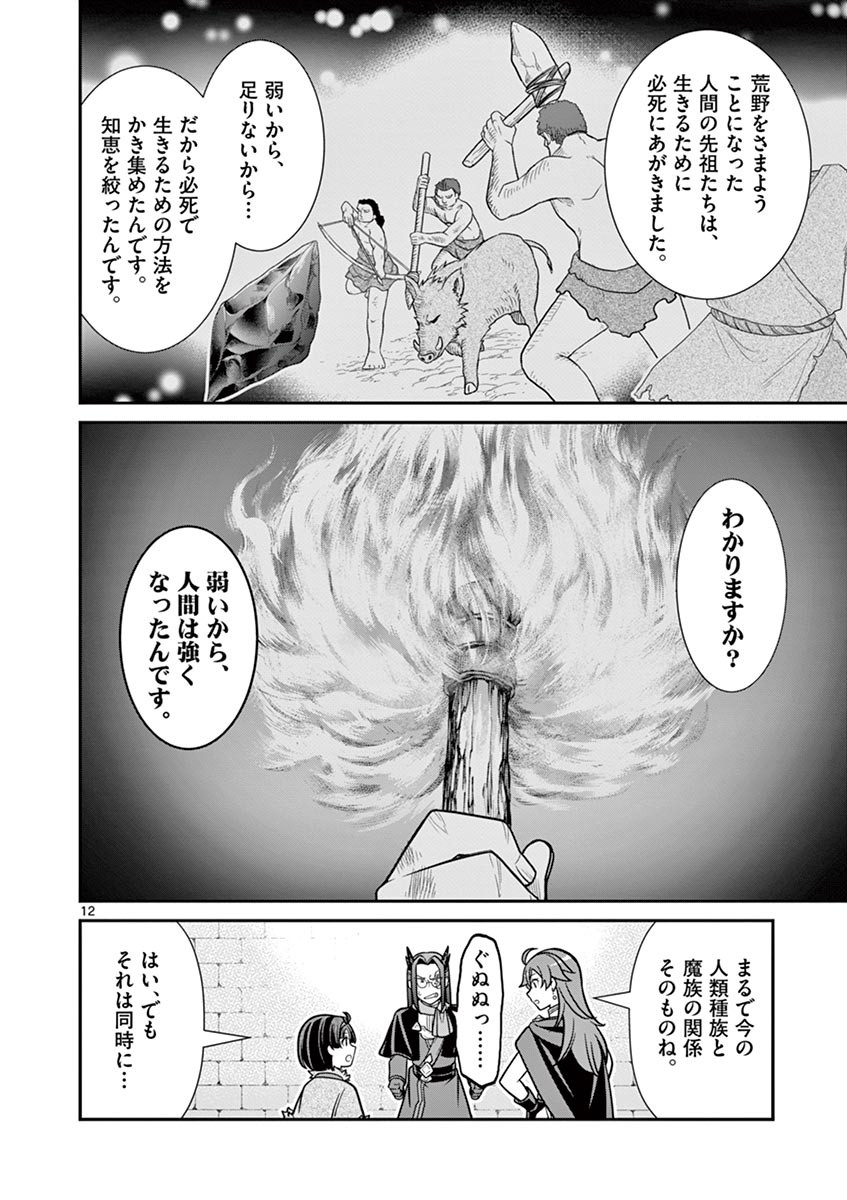 剣と魔法の税金対策@comic 第8.1話 - Page 12