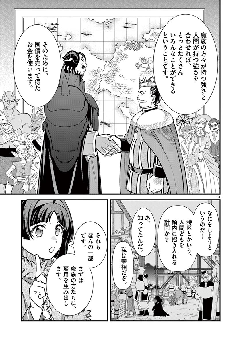 剣と魔法の税金対策@comic 第8.1話 - Page 13