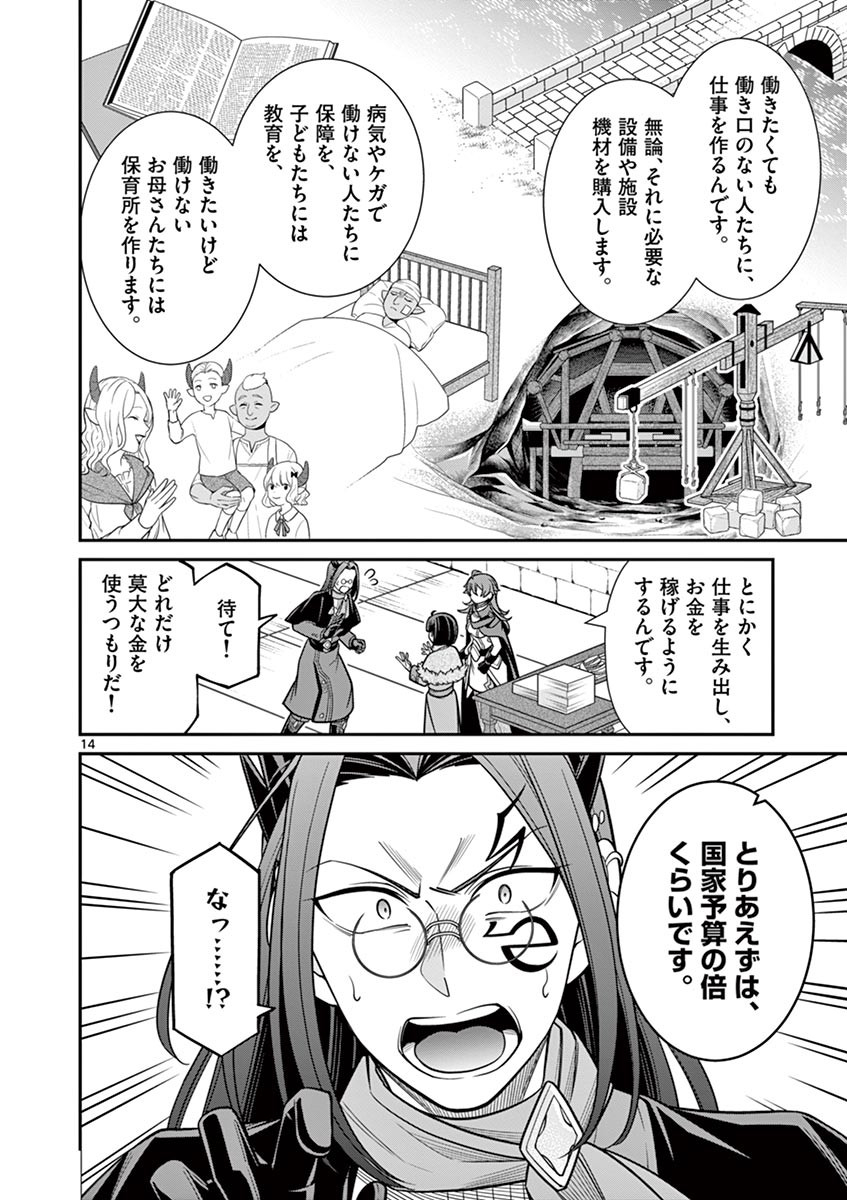 剣と魔法の税金対策@comic 第8.1話 - Page 14