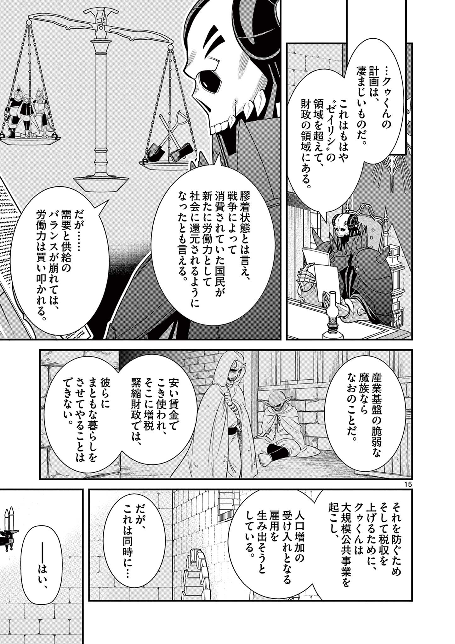 剣と魔法の税金対策@comic 第8.2話 - Page 1