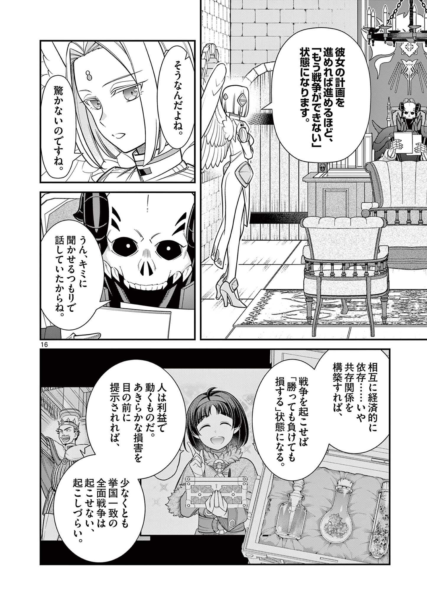 剣と魔法の税金対策@comic 第8.2話 - Page 3