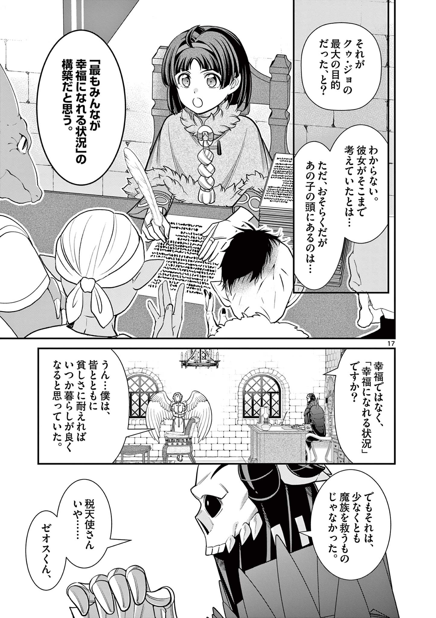 剣と魔法の税金対策@comic 第8.2話 - Page 3