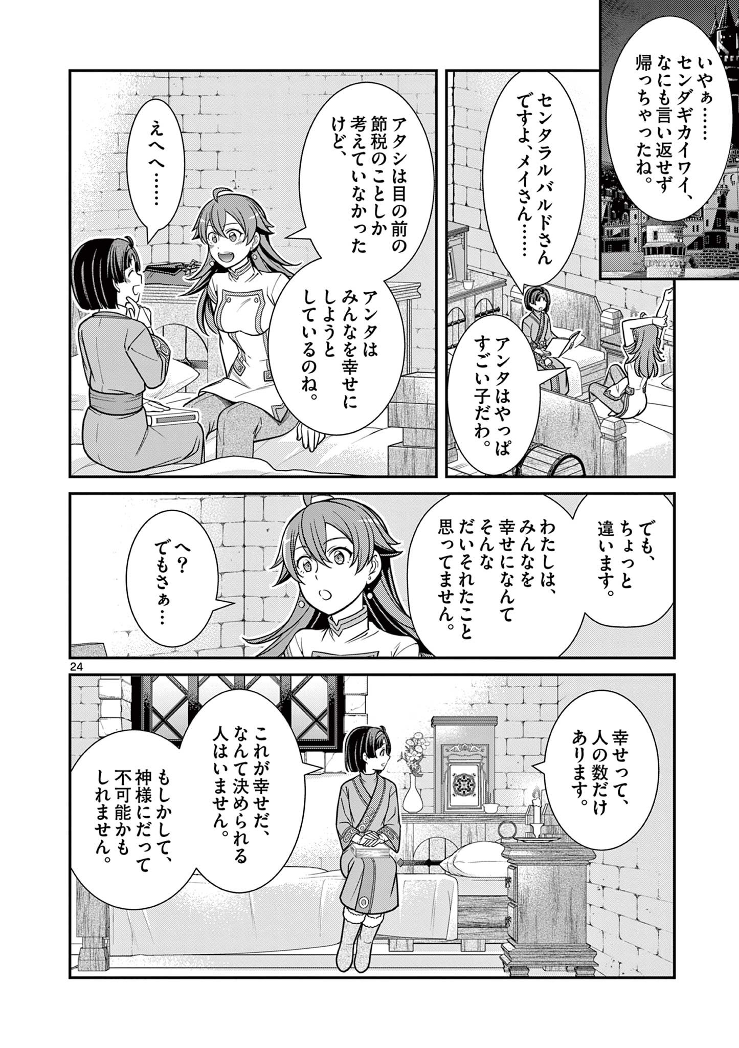 剣と魔法の税金対策@comic 第8.2話 - Page 11