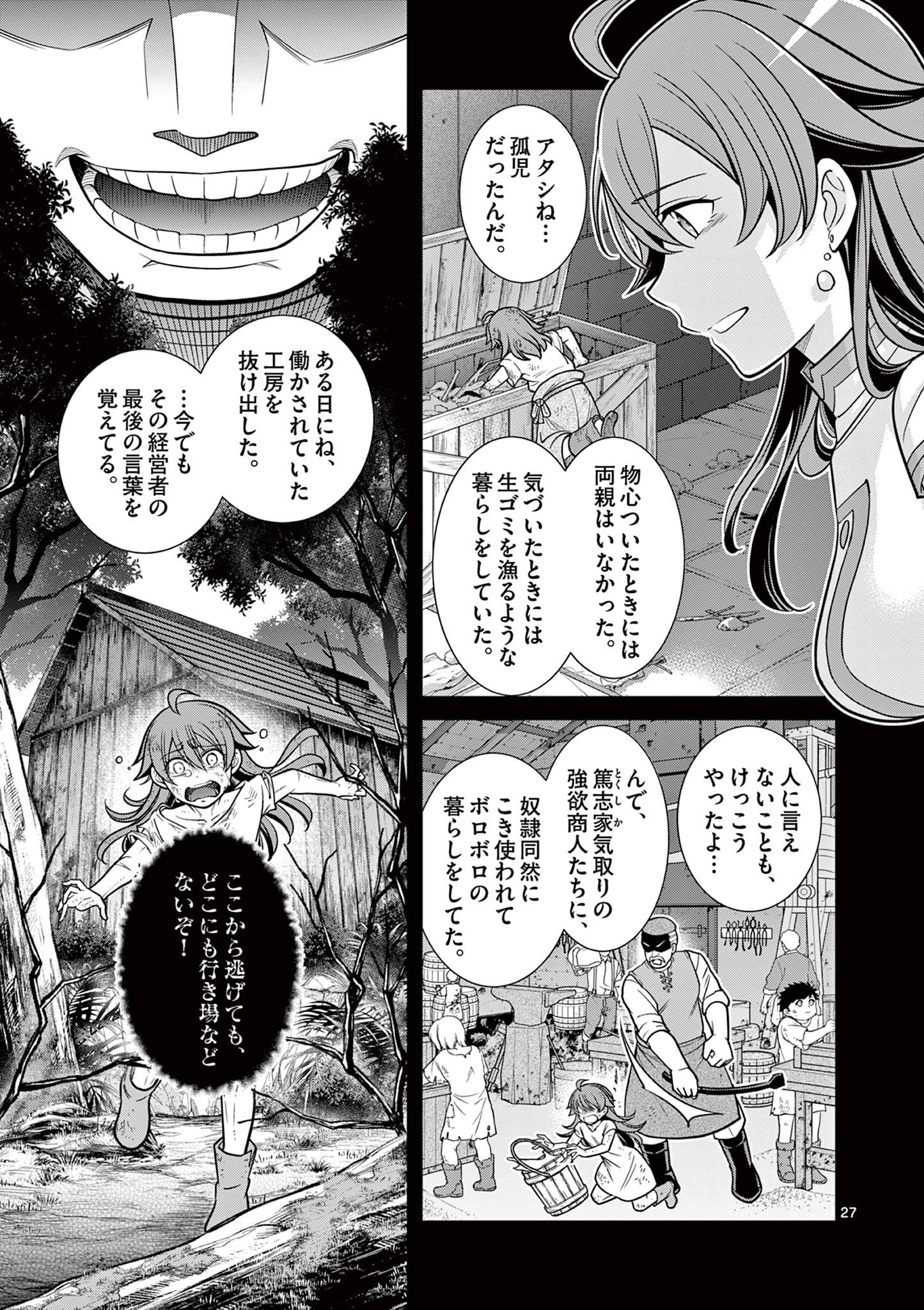 剣と魔法の税金対策@comic 第8.3話 - Page 2