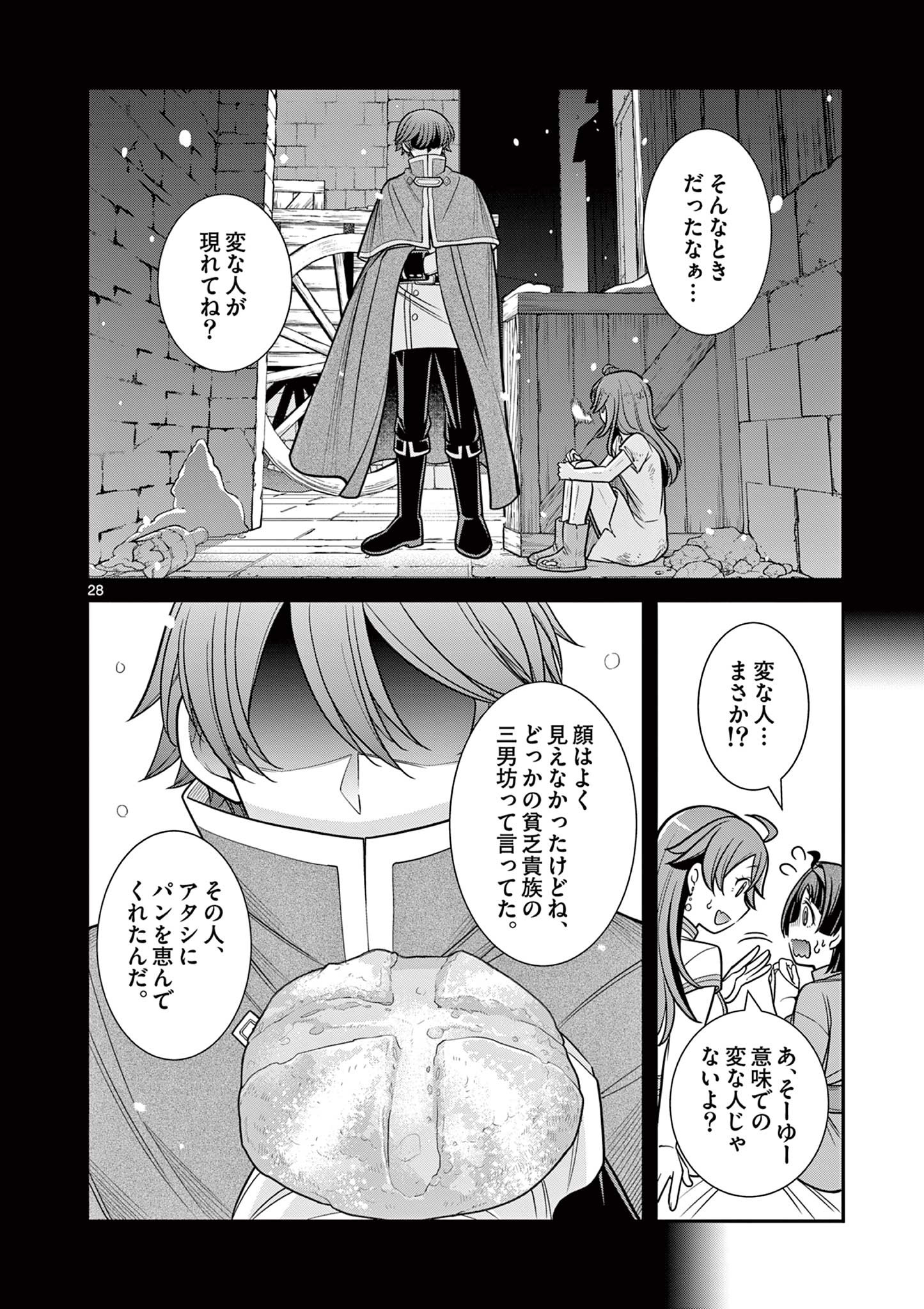 剣と魔法の税金対策@comic 第8.3話 - Page 3