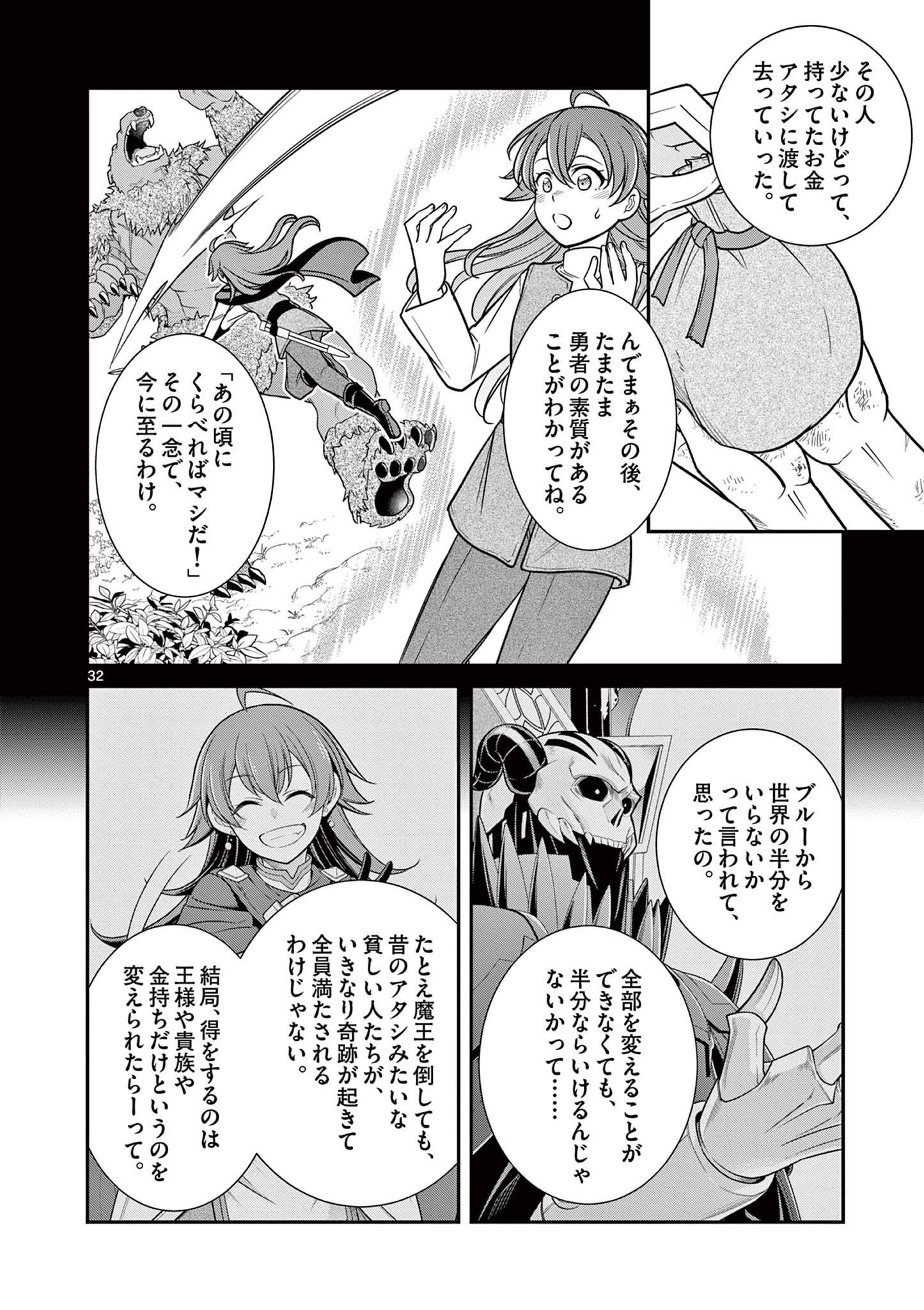 剣と魔法の税金対策@comic 第8.3話 - Page 7