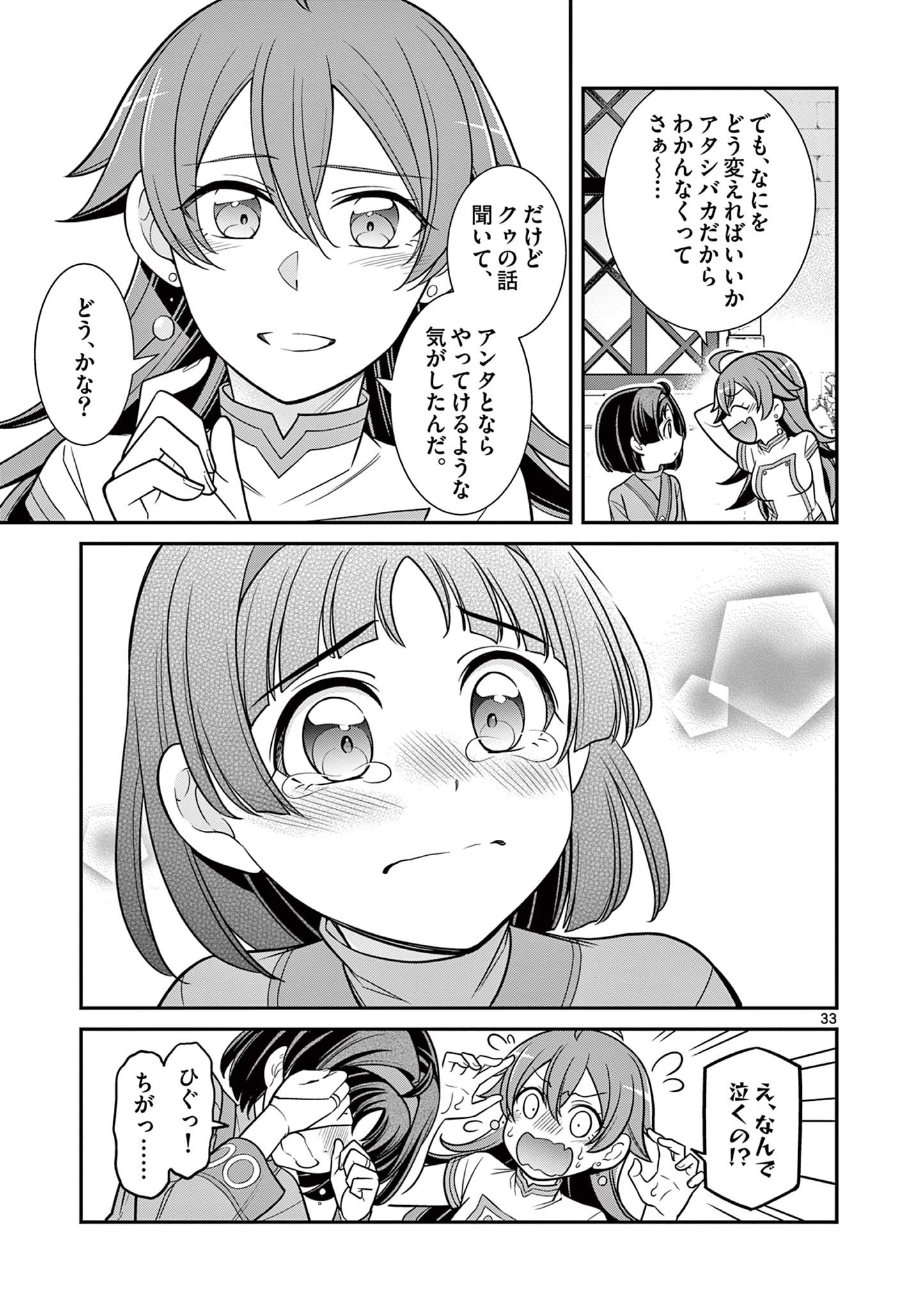 剣と魔法の税金対策@comic 第8.3話 - Page 8