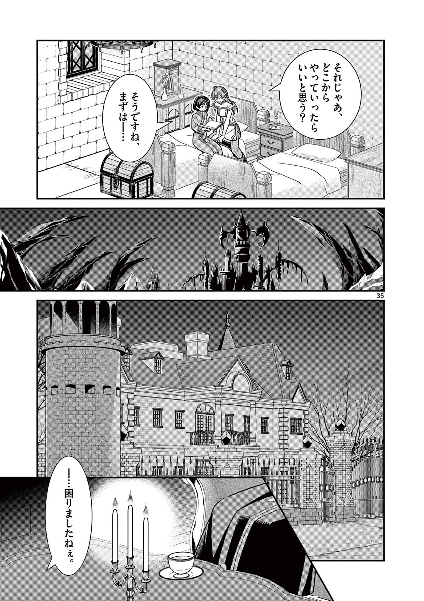 剣と魔法の税金対策@comic 第8.3話 - Page 9