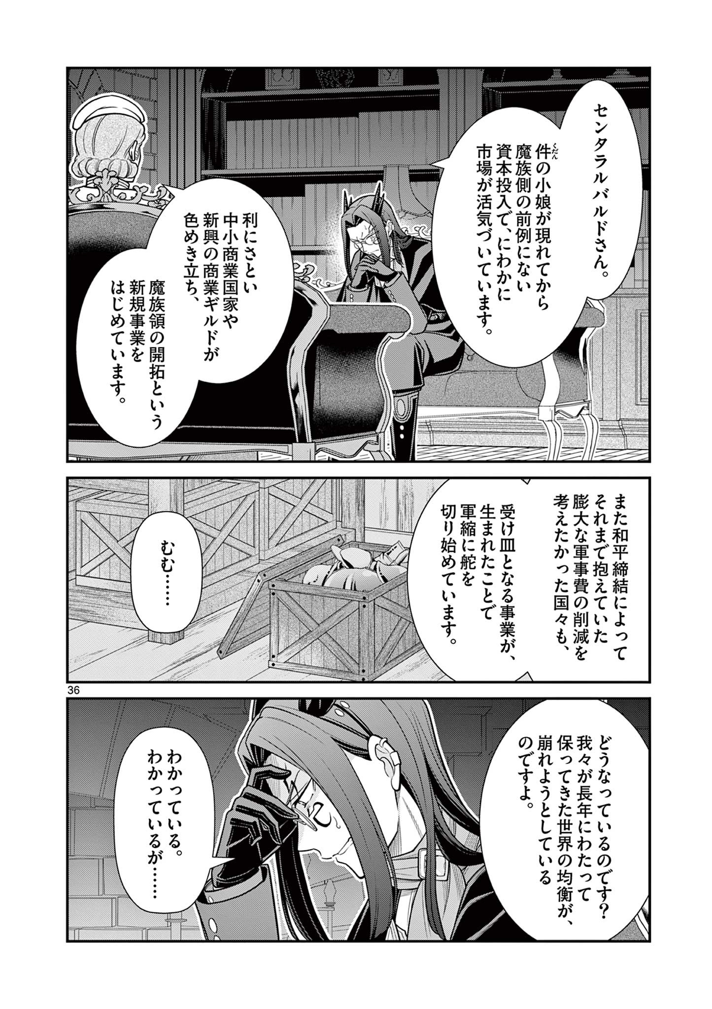 剣と魔法の税金対策@comic 第8.3話 - Page 10