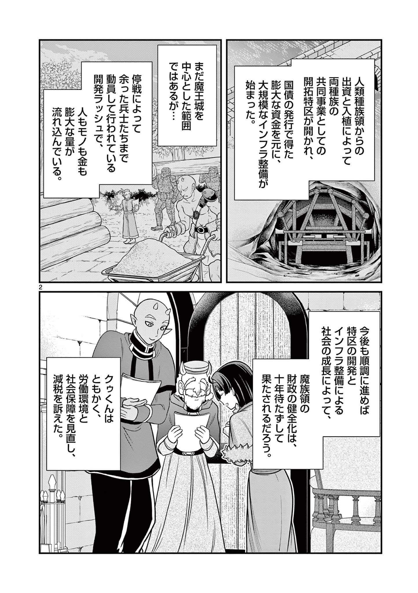 剣と魔法の税金対策@comic 第9.1話 - Page 3