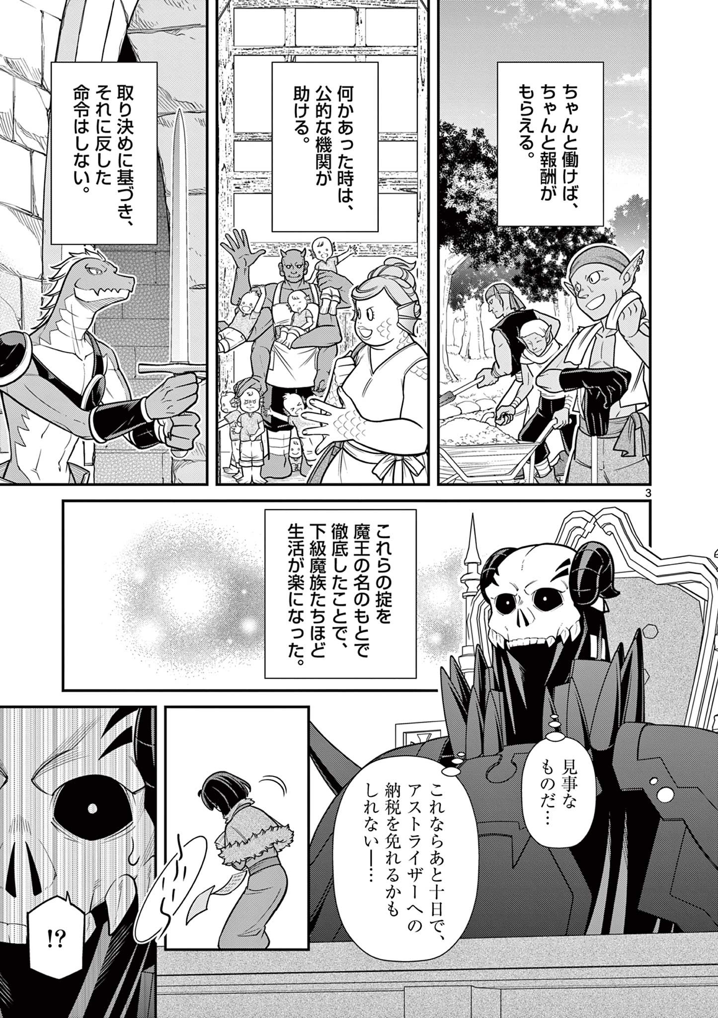 剣と魔法の税金対策@comic 第9.1話 - Page 4