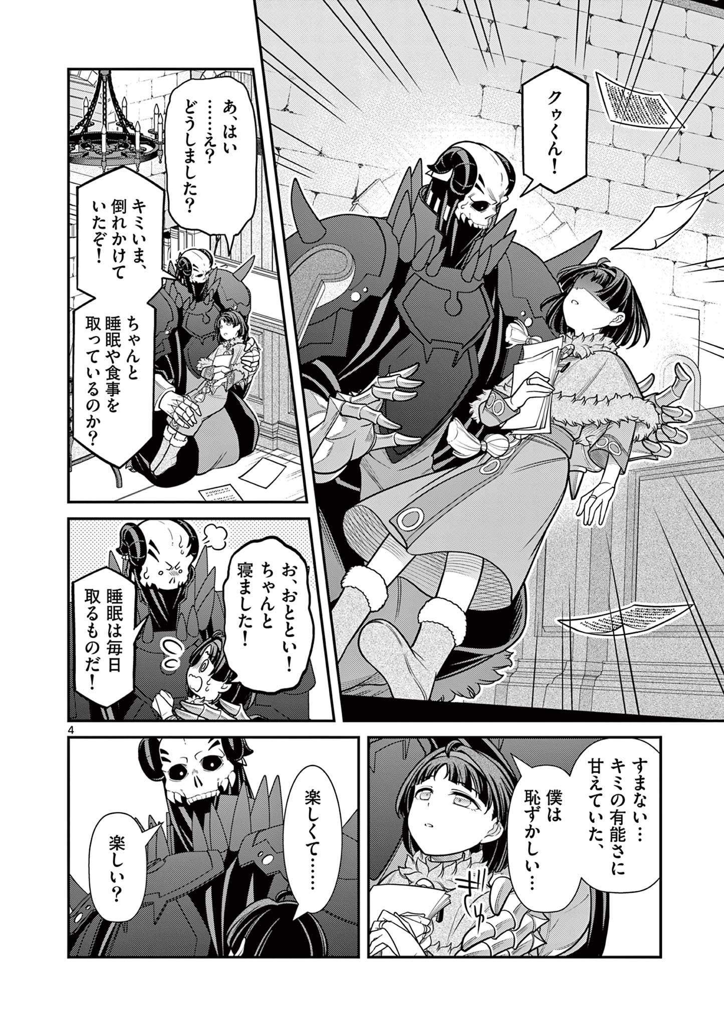 剣と魔法の税金対策@comic 第9.1話 - Page 4