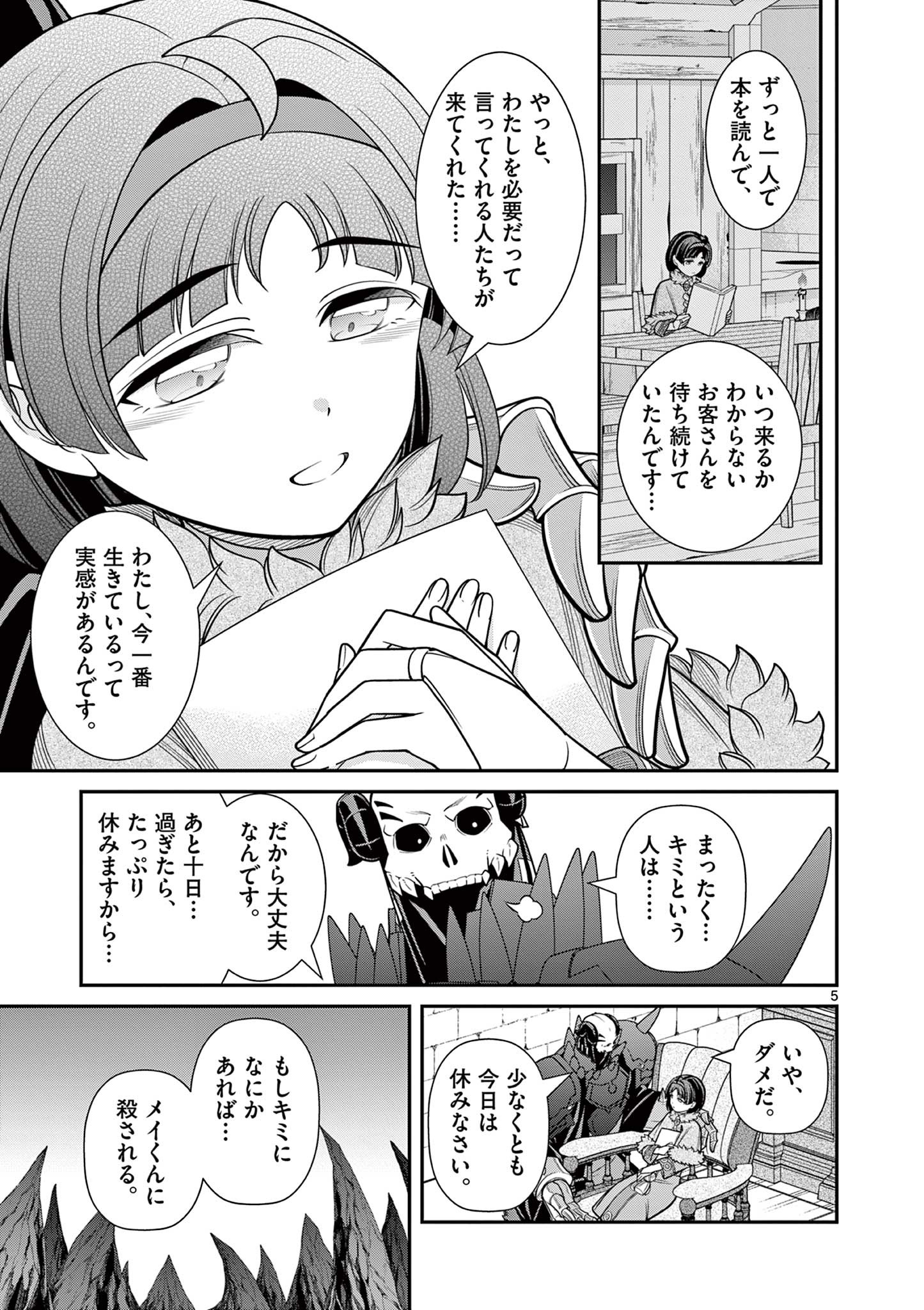 剣と魔法の税金対策@comic 第9.1話 - Page 6