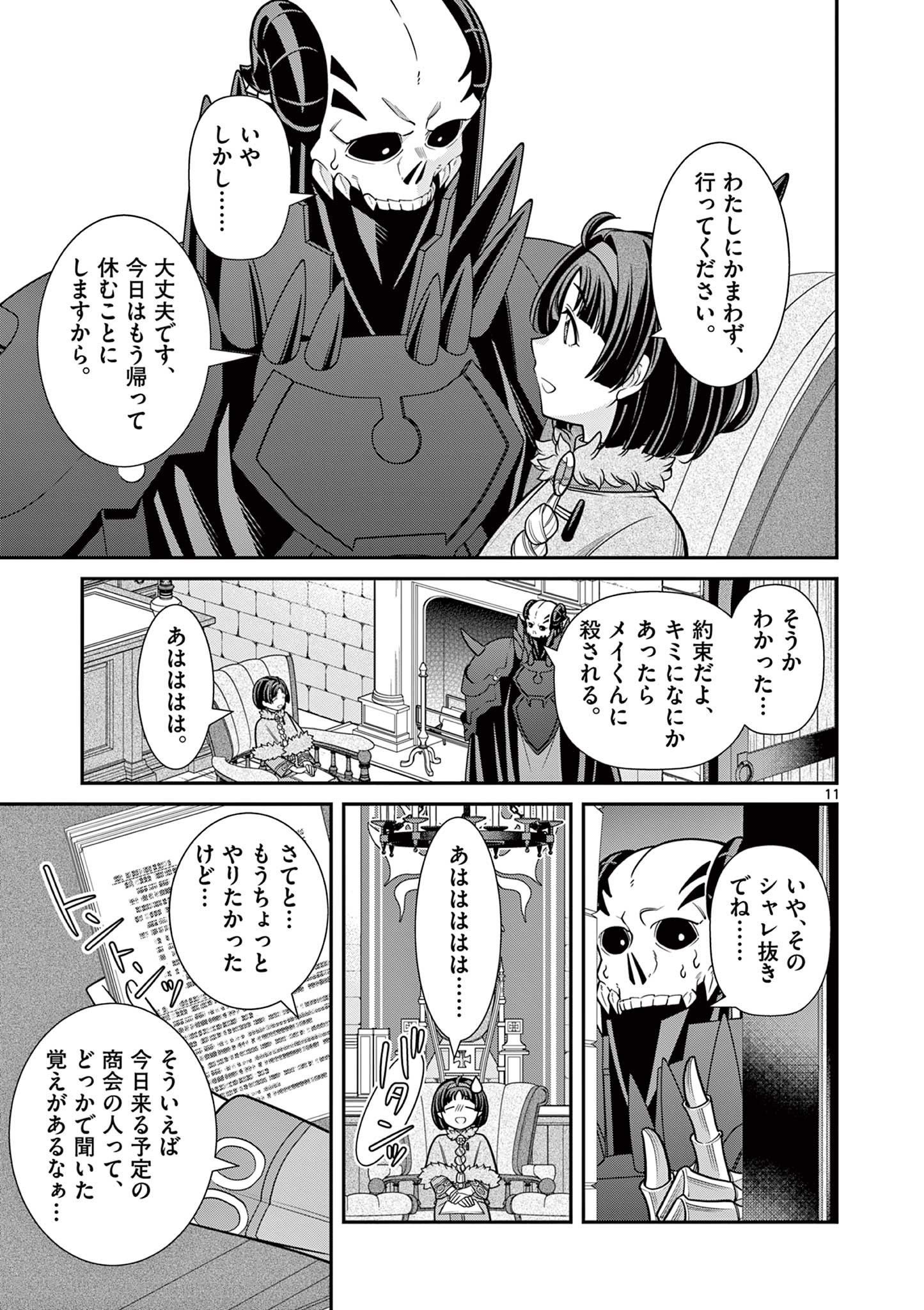 剣と魔法の税金対策@comic 第9.1話 - Page 12