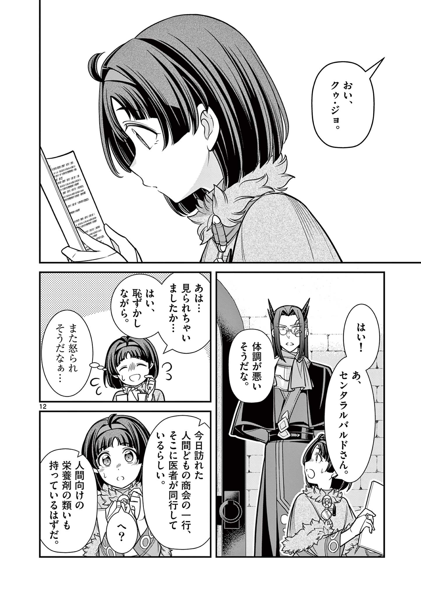 剣と魔法の税金対策@comic 第9.1話 - Page 12