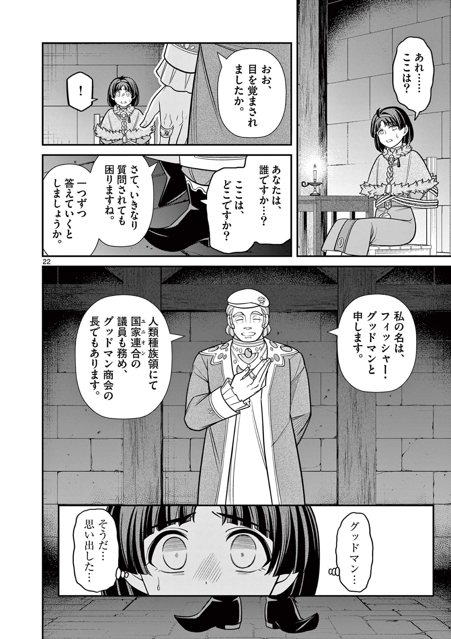 剣と魔法の税金対策@comic 第9.2話 - Page 8