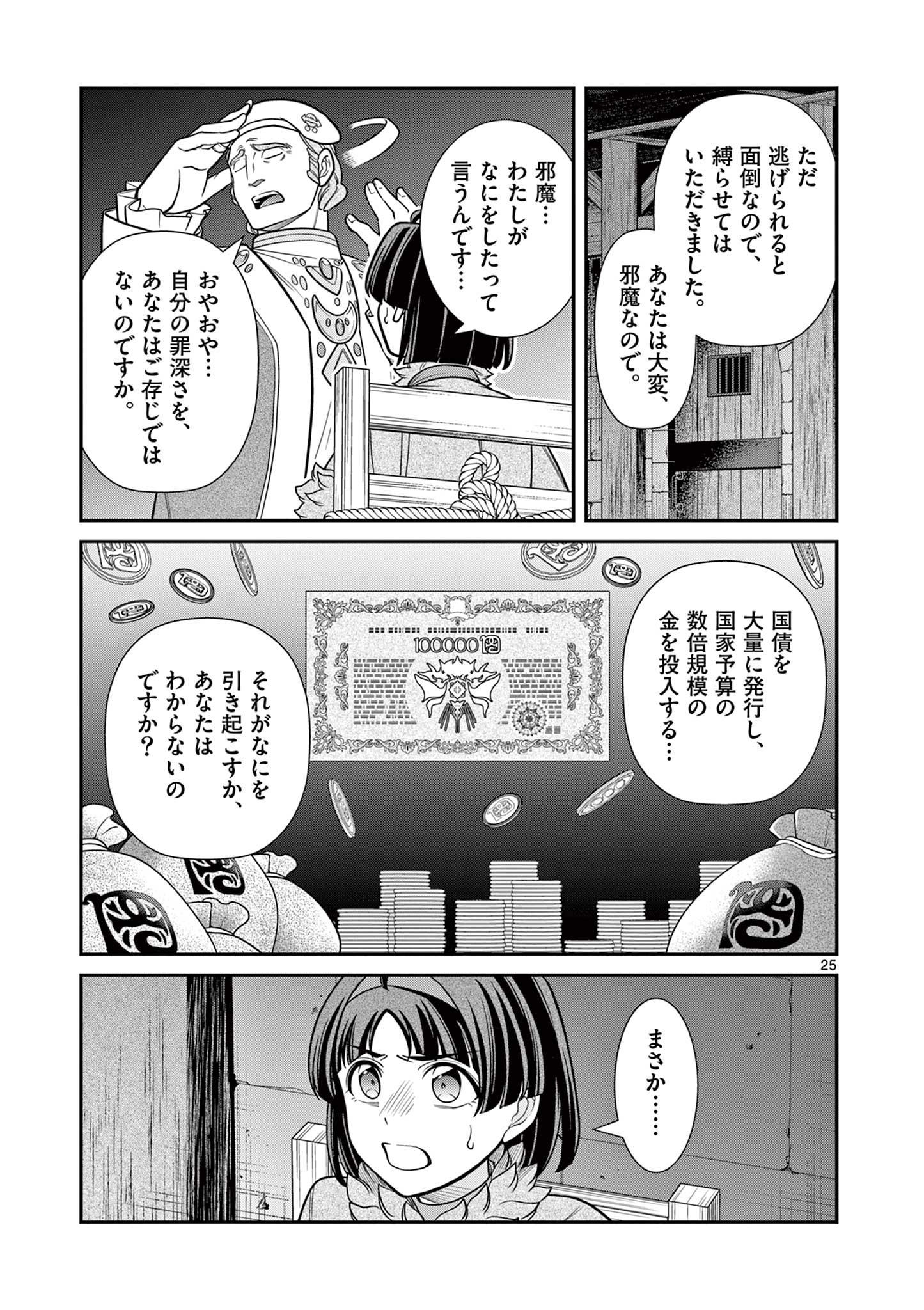 剣と魔法の税金対策@comic 第9.2話 - Page 12