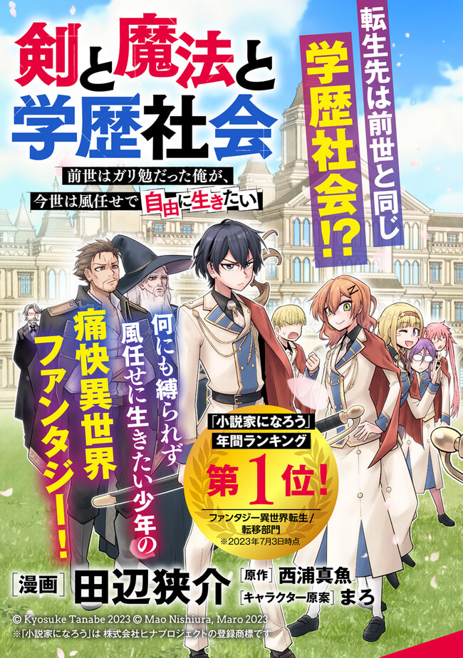 剣と魔法と学歴社会 ～前世はガリ勉だった俺が、今世は風任せで自由に生きたい～ 第1話 - Page 4