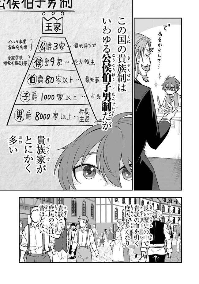 剣と魔法と学歴社会 ～前世はガリ勉だった俺が、今世は風任せで自由に生きたい～ 第1話 - Page 22