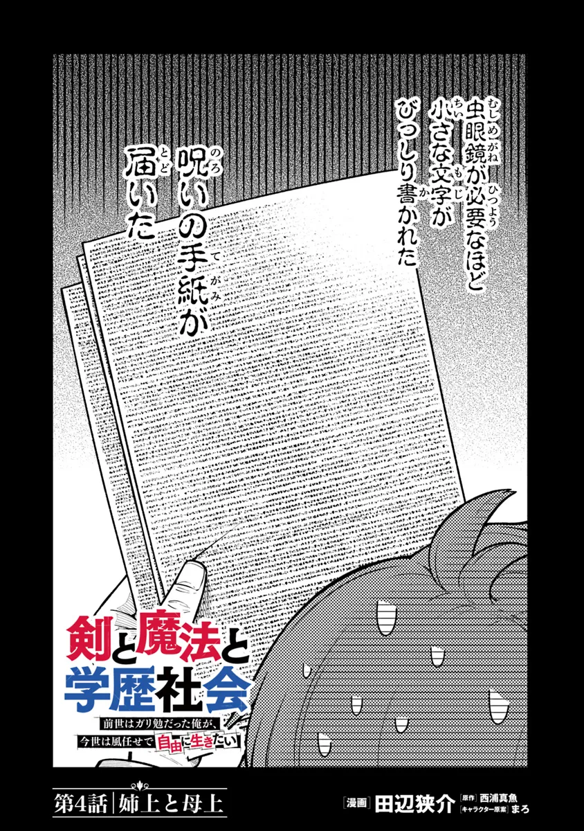 剣と魔法と学歴社会 ～前世はガリ勉だった俺が、今世は風任せで自由に生きたい～ 第4話 - Page 4