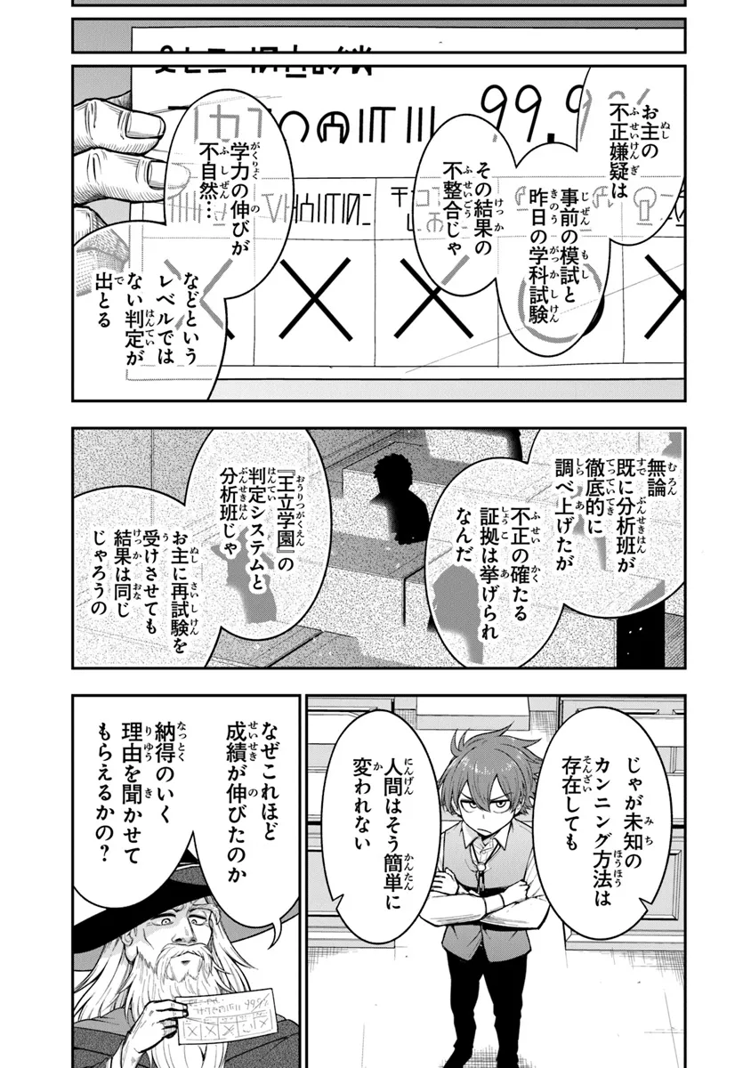 剣と魔法と学歴社会 ～前世はガリ勉だった俺が、今世は風任せで自由に生きたい～ 第8話 - Page 10